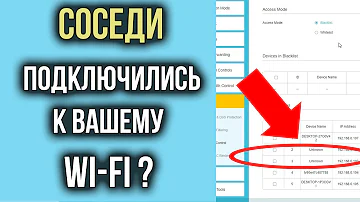 Как Узнать, кто Подключен к моему WI-FI роутеру и ЗАБЛОКИРОВАТЬ Соседей!