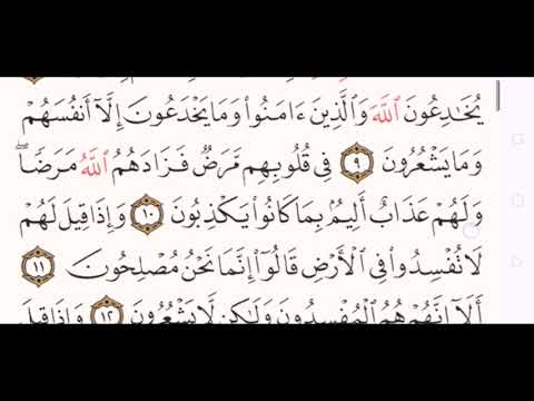 سوره البقره من الايه 6 حتي الايه 16 الشيخ عبد الباسط عبد الصمد احفظ كتابك 