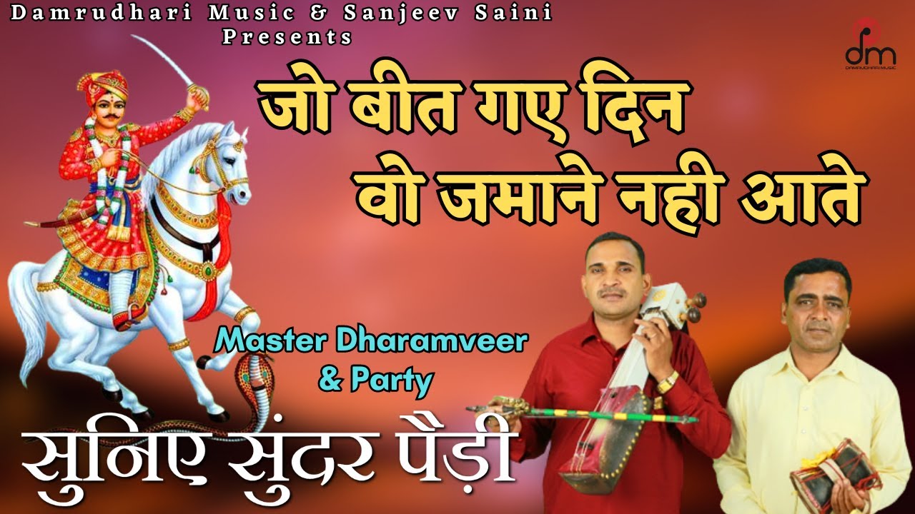          Jo Beet Gaye Voh Jamane Nahin Aate  Master Dharamveer  Party