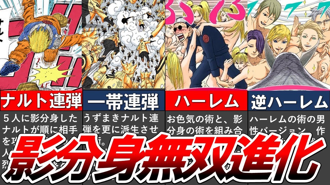 分身の術 ナルト 影分身の術