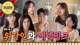 Day Drinking Apink Appears Building Excitement with Alcohol EP.08-1