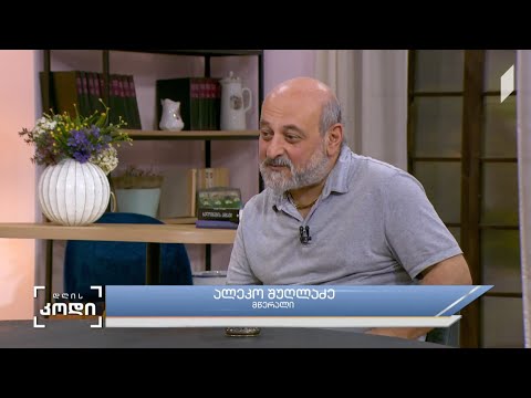 #დღისკოდი რას ვეძებთ მოგზაურობის დროს? - სტუმარი: ალეკო შუღლაძე - მწერალი