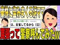 【２ch 非常識スレ】ウチから豪快に盗みまくる泥ママに、トラップ仕掛け警察を召喚してみたｗｗｗｗ【ゆっくり解説】