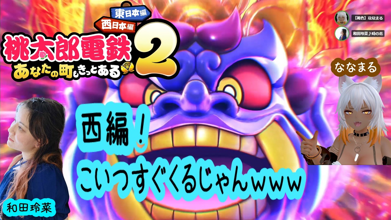 【桃鉄】桃太郎電鉄２ ななまる氏とお試し編　切り抜き【西日本編】