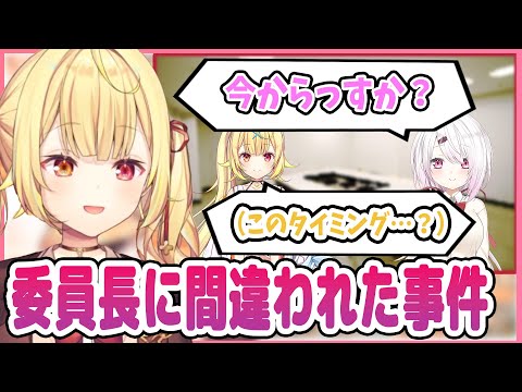 にじフェスで『椎名さんが委員長と間違えて星川に話しかける事件』の星川視点の話【にじさんじ切り抜き/星川サラ/椎名唯華/月ノ美兎】