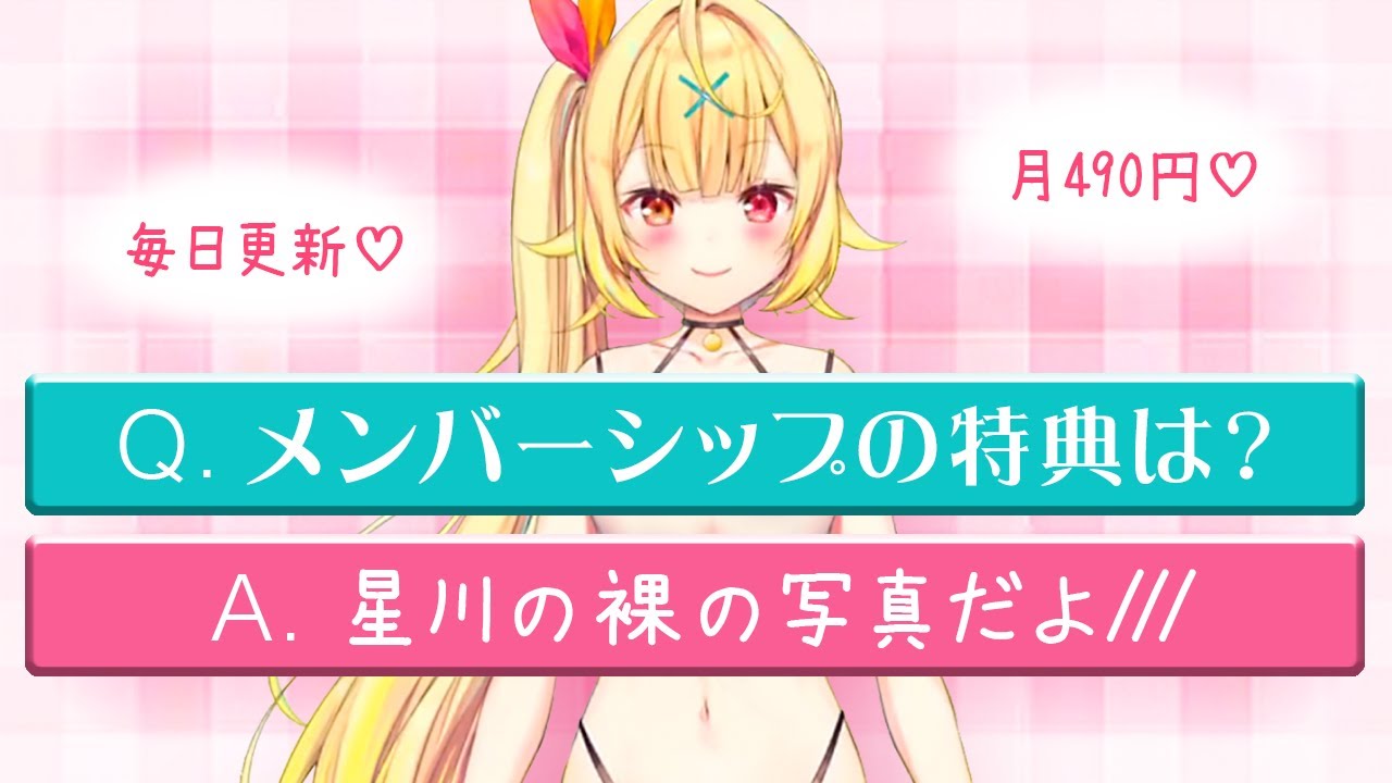 V界ダントツでメンバーシップの特典が豪華な星川サラ