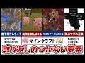 【マイクラ】面白半分でやると取り返しのつかないこと7選