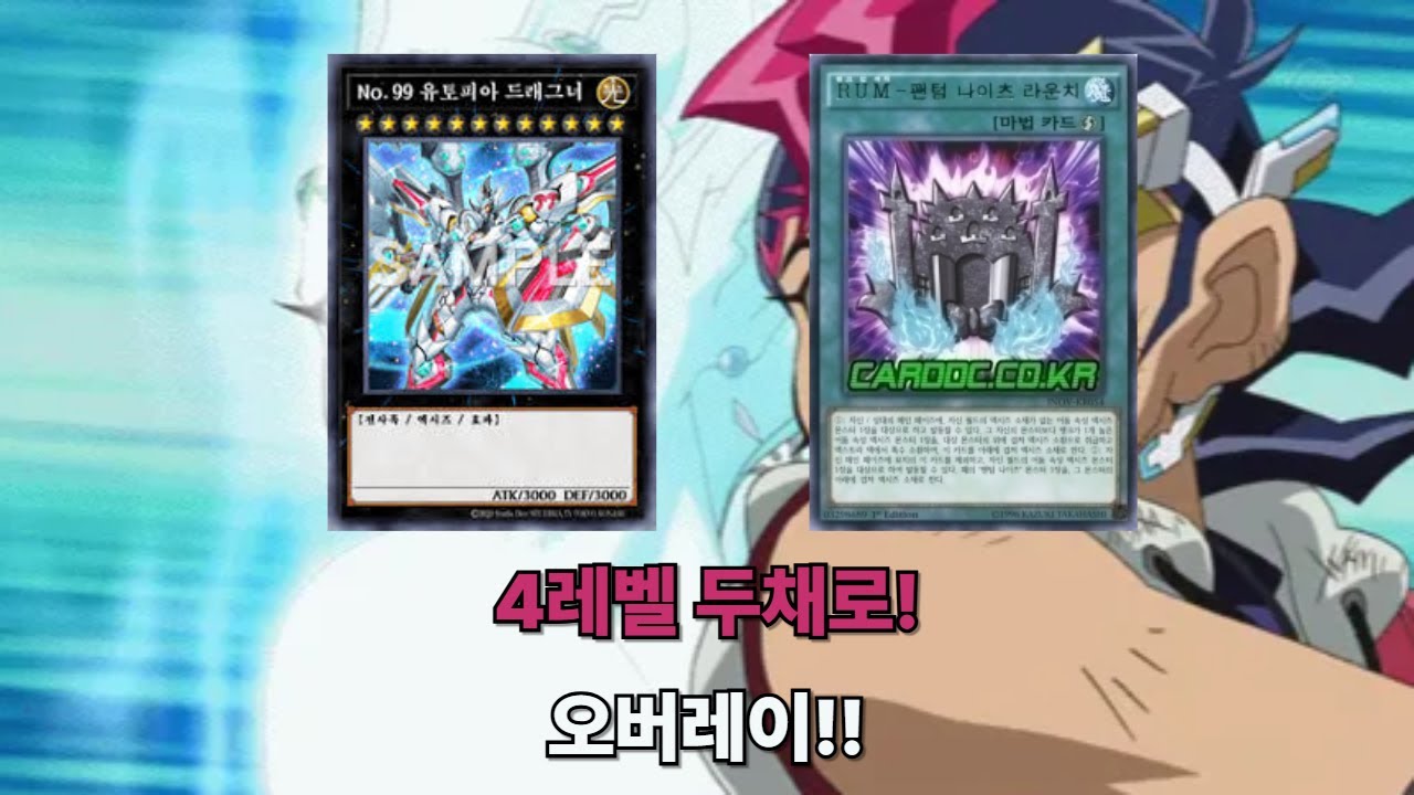 난 미래를 열겠어!! Hope 검, FUTURE SLASH!!!! - 유희왕 마스터 듀얼