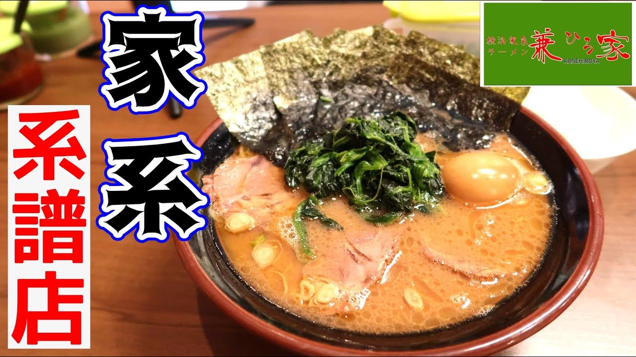 鹿児島 家系 ラーメン