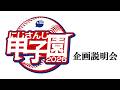 【 #にじ甲2026 】にじさんじ甲子園2026 企画説明会