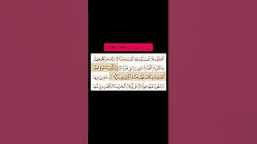 سورة الكهف، الآيات (106-108) #fpy #viral #foryou #foryoupage #foryoupageofficial#سورة_الكهف#تعلم_