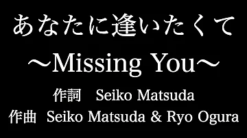 あなたに会いたくて 歌詞 Mp3 あなたに会いたくて 歌詞 Mp3