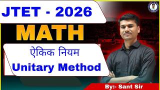 JTET - 2026 Math || ऐकिक नियम Unitary Method ||#jtetmath #jtet2026 #latestnews #santsir