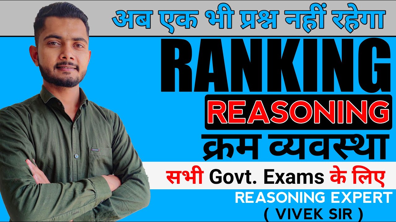 ( क्रम व्यवस्था ट्रिक )Ranking Reasoning Trick In Hindi