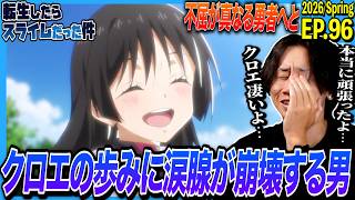転生したらスライムだった件 同時視聴