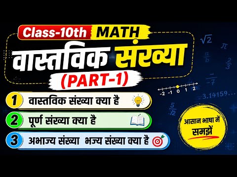 🎯 Class 10 Maths Chapter 1 Real Numbers Part-1 | Complete Basics