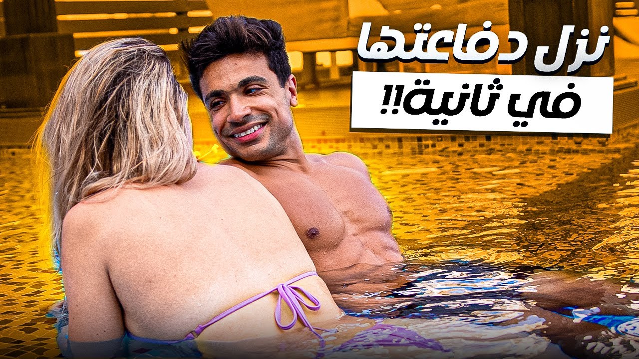 ازاي أفتح موضوع مع اي بنت جميله بذكاء