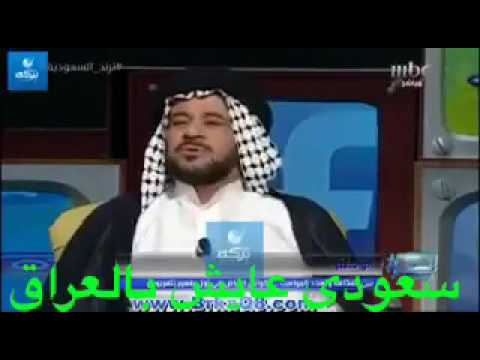 سعودي عايش ومتزوج من العراق