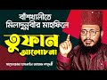           hasnain ahmed kaderi  bangla waz