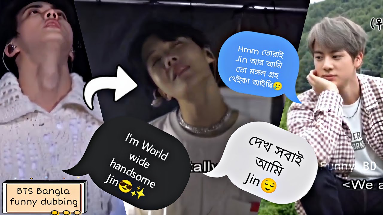 বেচারা Jin কে যখন সবাই মিলে অত্যাচার করে🤧BTS Bangla funny dubbing ভিডিও 😂 