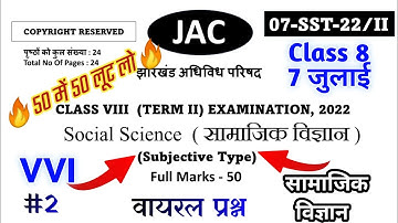 Jac Class 8 Term 2 Social Science Model Question Paper | Class 8 Model Question Paper Social Science