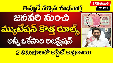 చిటికెలో మ్యుటేషన్ | Land Mutation Process | Land Registration | Auto Mutation Status |  @ViralVasu