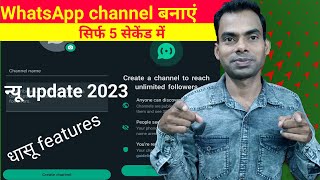 whatsapp channel kaise banaye | how to create whatsapp channel | whatsapp channel new update