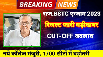 Rajsthan Bstc result 2023/Bstc Cut-off 2023/Bstc result 2023 kb aayega/bstc latest news/BSTC result