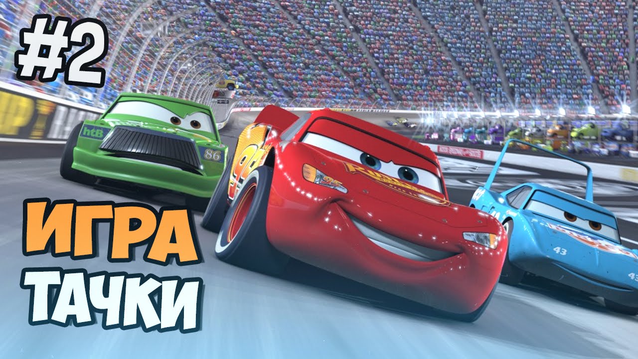 Игра тачки бмв