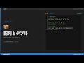 【TypeScript入門#5】配列とタプル!型安全なリスト管理をマスターしよう📦