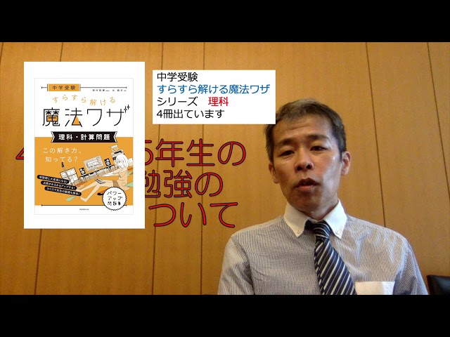 4年生・5年生 理科の勉強のしかたについて - YouTube