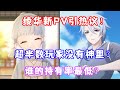 （原神）神里绫华新PV引热议！超半数玩家没有？25位五星角色 谁的持有率最低？
