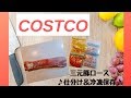 【コストコ】♪三元豚の仕分け＆冷凍保存♪【COSTCO】