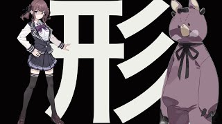 TRyll - 形 feat.夏色花梨 【Official Lyric Video】