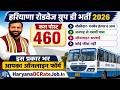 HKRN Haryana Roadways Group D Vacancy 2026 | 460 Posts | Chowkidar, Helper, Gateman & More