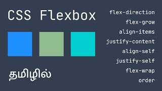 CSS Flexbox - தமிழில் (in Tamil)