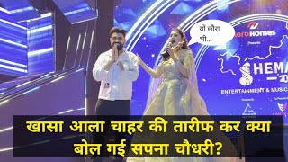 Sapna Choudhary Praised Khasa Aala Car For The First Time Khasa Aala And Sapna Rohit In Live Show