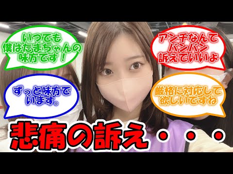 阪口珠美、メッセで悲痛の訴え・・・ #乃木坂46 #阪口珠美 【坂道オタ反応集】