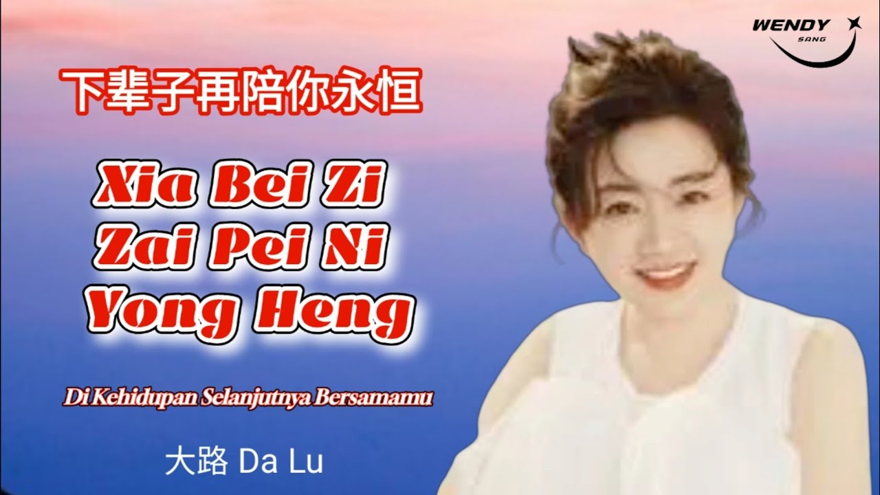 Xia Bei Zi Zai Pei Ni Yong Heng 下辈子再陪你永恒 | 大路 Da Lu (Lirik & Terjemahan Indonesia)