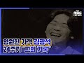 故김광석 24주기 추모영상 1995년 KMTV 김광석 콘서트 라이브 영상 故김광석 24주기 추모영상 1995년 KMTV 김광석 콘서트 라이브 영상