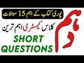 10th class chemistry important short question 2024  10th class chemistry paper 2024  waqas nawaz