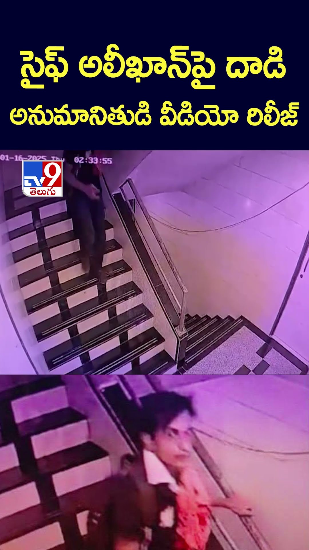సైఫ్‌ అలీఖాన్‌పై దాడి అనుమానితుడి వీడియో రిలీజ్‌ - TV9