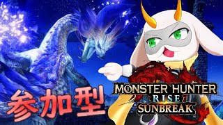 [モンハンライズ]　モンハン参加型配信  一回太刀に戻ってみようじゃないか！ Switch版！[モンスターハンターライズサンブレイク/Vtuber/参加型]　#モンハン #Vtuber #参加型