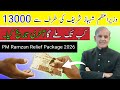 PM Ramzan Relief Package 2026 | 13OOO Kab Tak Milenge Last Date