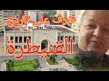 تعرف على تاريخ مدينة القنيطرة
