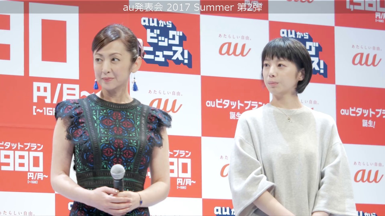斉藤由貴さん 夏帆さんをゲストに迎えて Au発表会 17 Summer 第2弾 を開催 Youtube