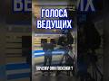 Почему голоса ведущих так похожи голос речь лайфхак лайфхаки тв телеведущий новости Tv Top 
