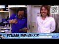 11月10日・村田基のDMMオンラインサロン