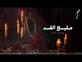 الفنانة صبا الحجاز مليح القد mp3
