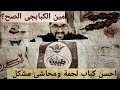 احسن كباب لحمة و محشى مشكل فى مصر المحلة الجزء الاول بيت المشويات الكيرة طيبة